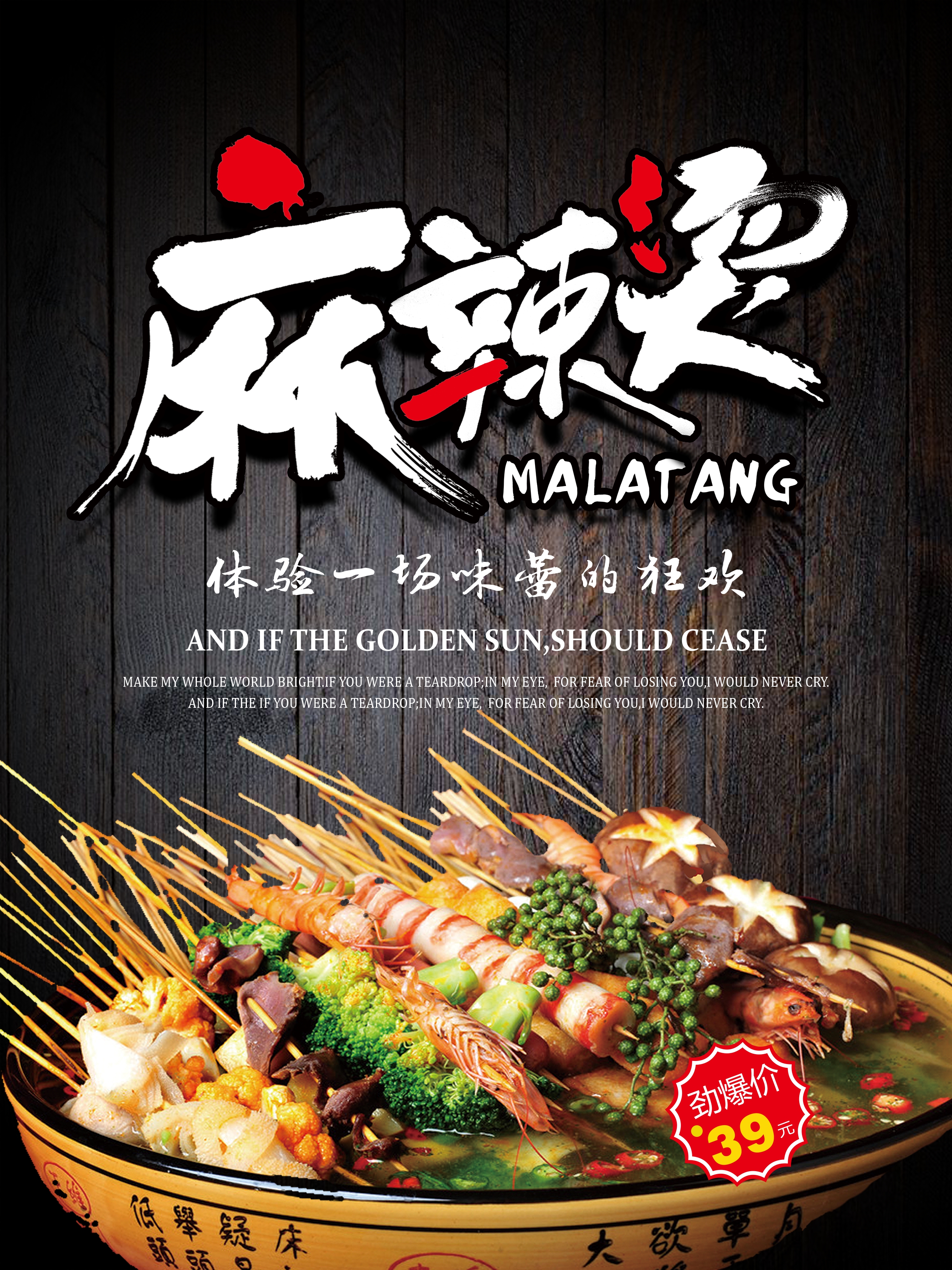 麻辣烫海报设计