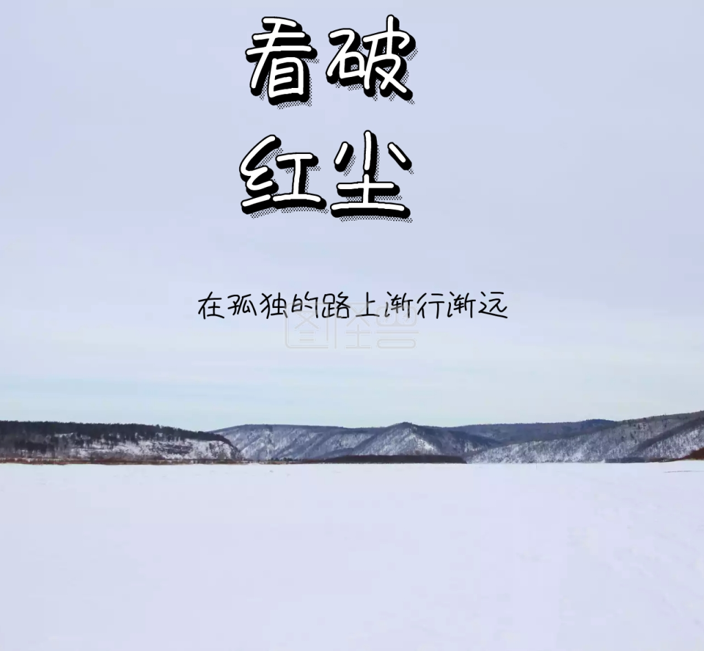 黑白失落伤情微信朋友圈封面