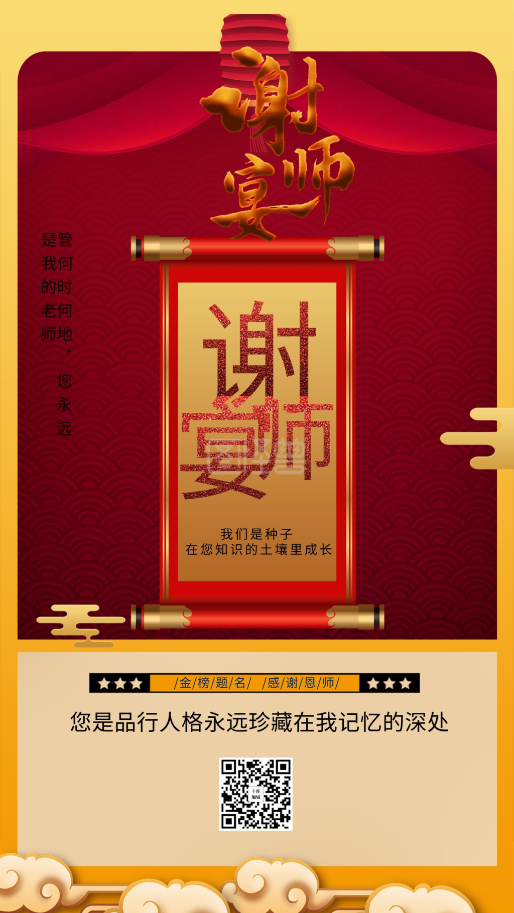 谢师宴云红色创意海报