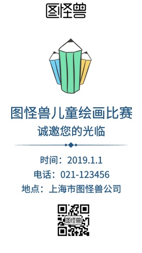 儿童绘画比赛邀请函