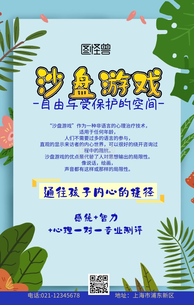 宣传海报沙盘蓝色扁平手机海报