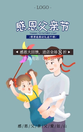 极简手绘父亲节手机宣传海报