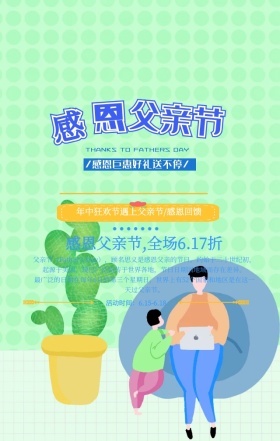 蓝色卡通花卉手绘父亲节促销手机海报