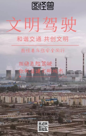 文明驾驶和谐交通文明出行安全同行推广海报