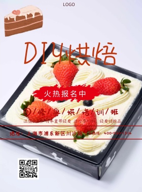 DIY烘焙培训招生宣传海报