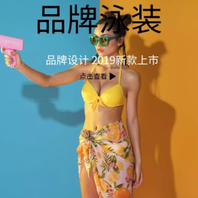 泳装淘宝夏装主图直通车