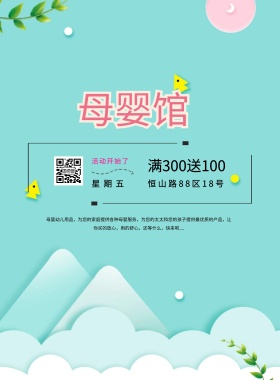 母婴用品宣传海报
