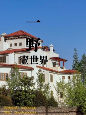 高档小区别墅房地产户外宣传海报