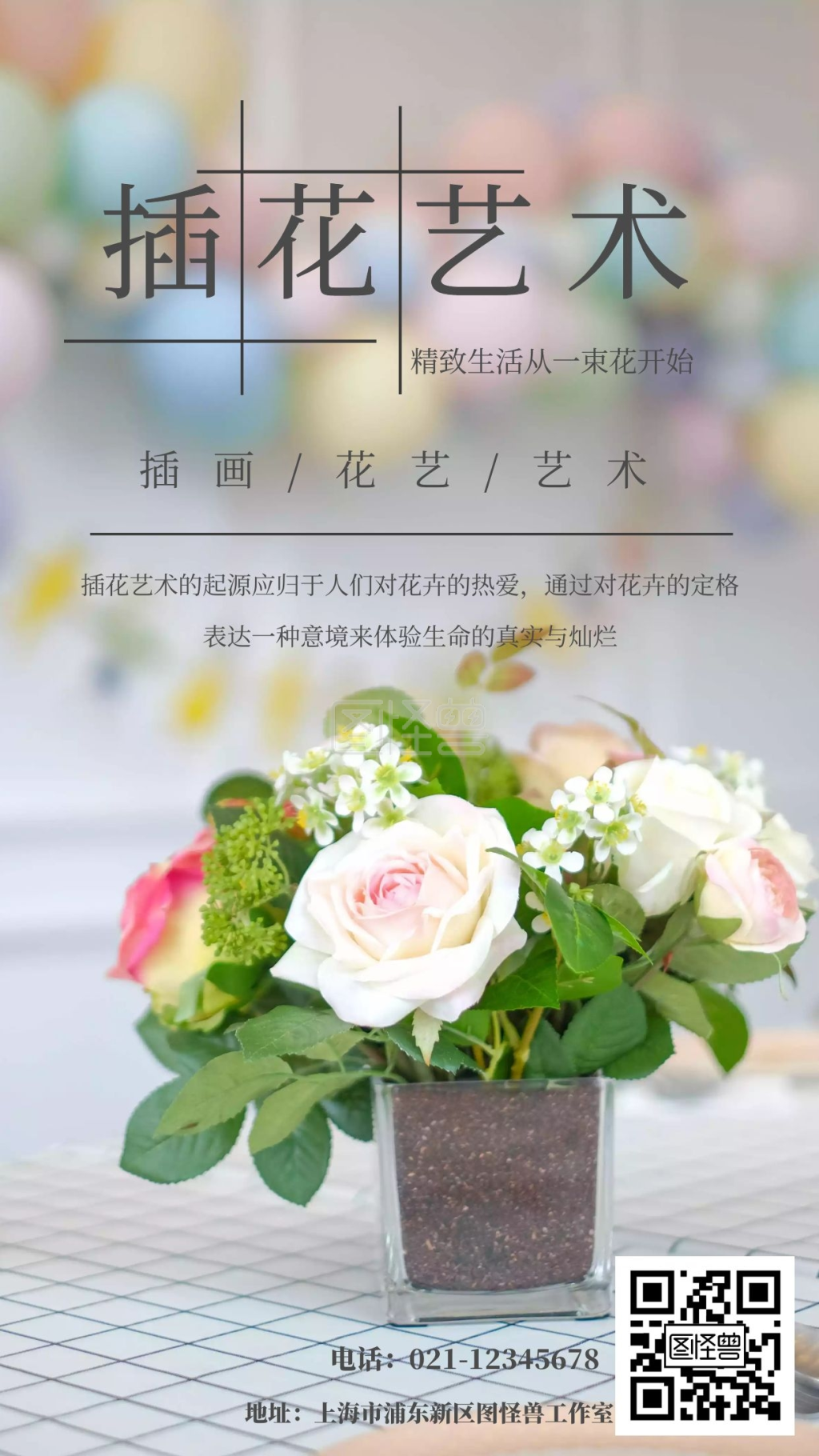 插花花束花艺海报