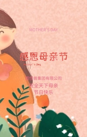 母亲节快乐最美妈妈粉色扁平化手机海报