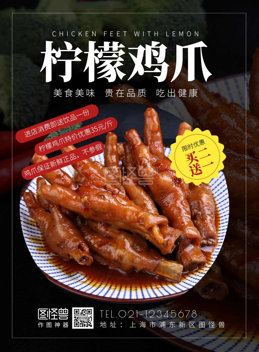 柠檬鸡爪促销创意海报