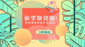 新学期学期领跑