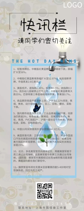 快讯栏水新闻蓝色纯净营销新闻长图