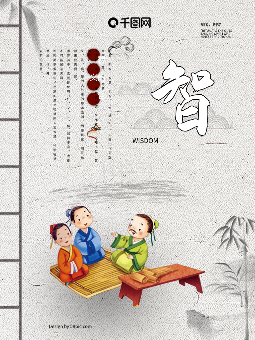 卡通水墨校园文化海报之智