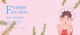 简约水润护肤品banner