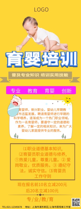 育婴班招生简约可爱易拉宝
