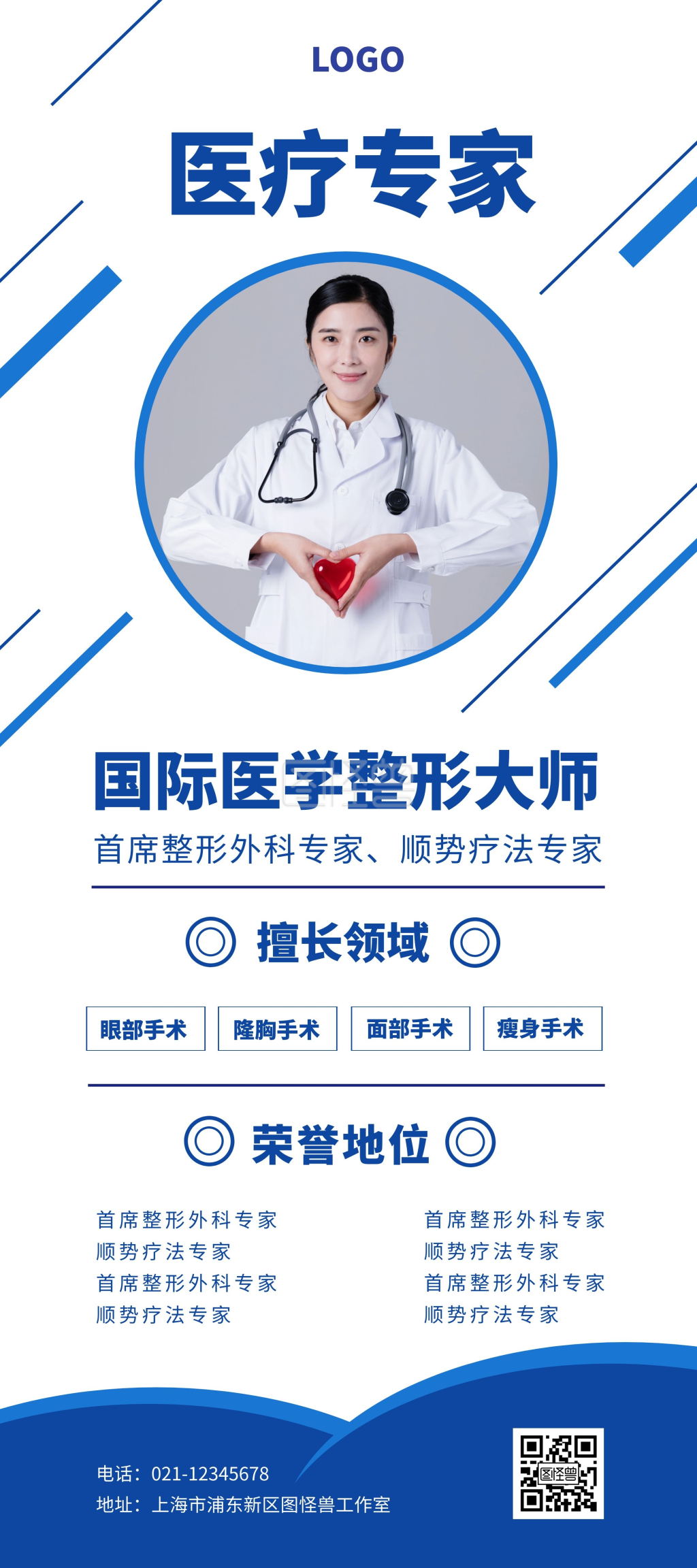 医学手术宣传简约蓝色海报展架