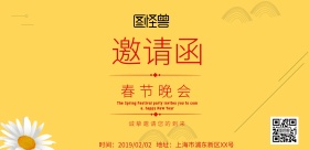 春节邀请函横新年横版海报