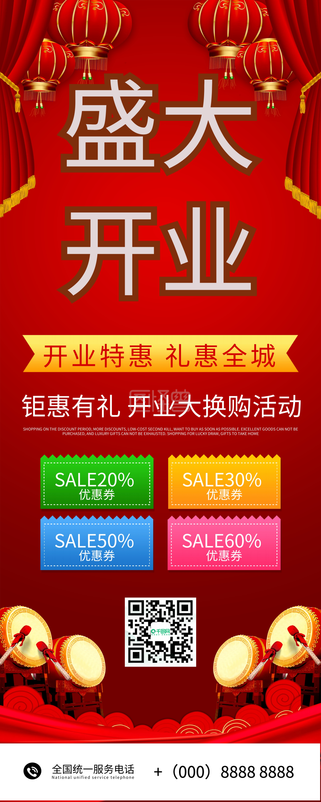 盛大开业促销简约易拉宝x展架红色海报