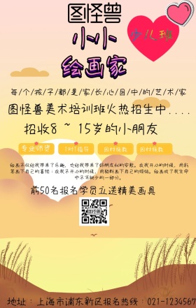 浅色系小清新美术培训班招生手机海报