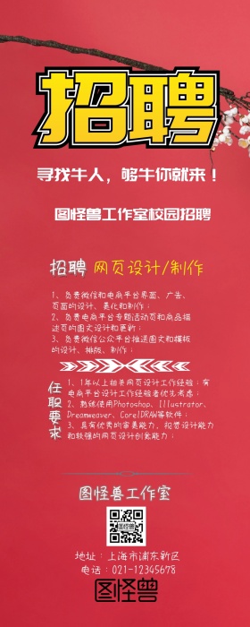复古简约创意校园招聘长图