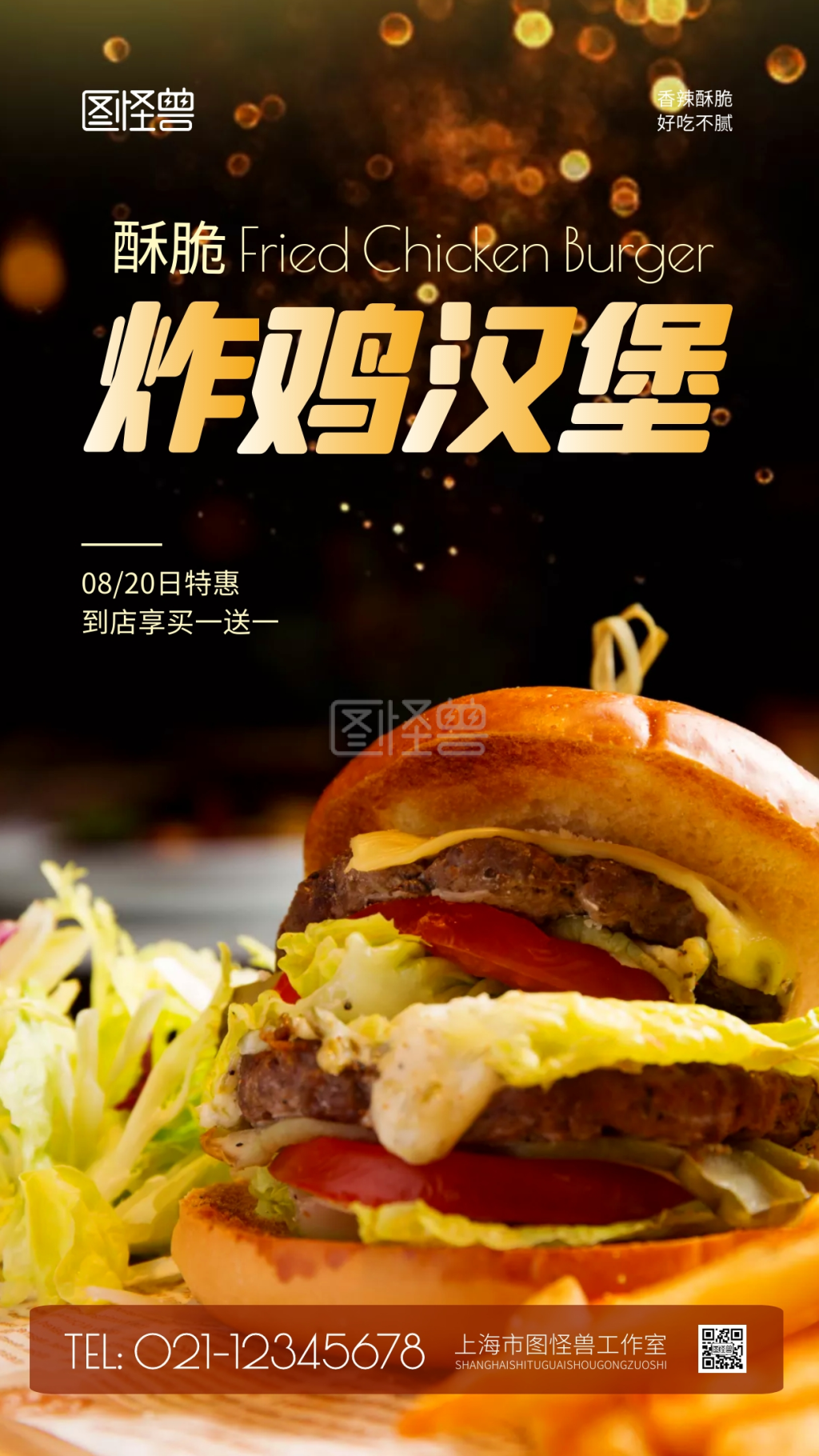 炸鸡汉堡买一送一活动摄影图海报