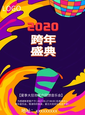 夏季音乐会仲夏音乐节海报