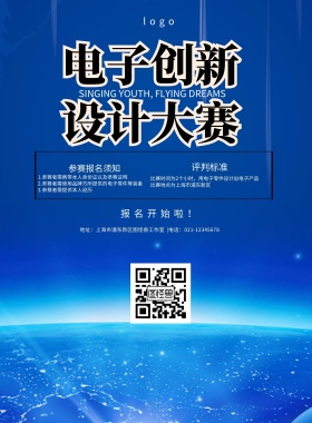 电子创新设计大赛宣传单简约大气