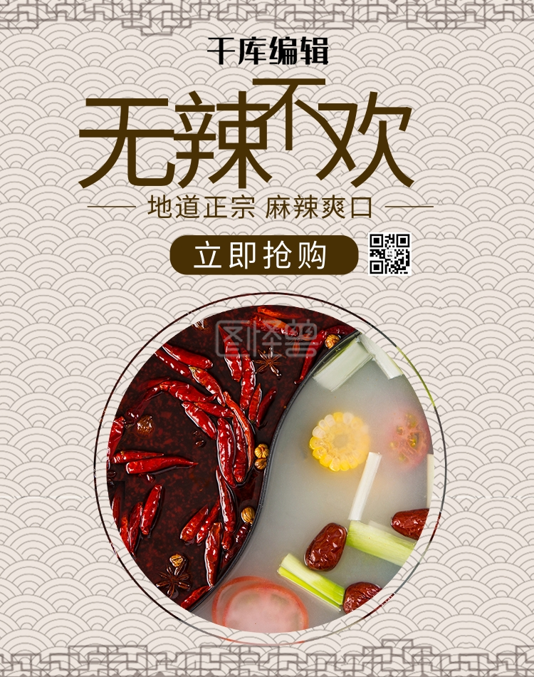 无辣不欢火锅美食棕色复古电商banner