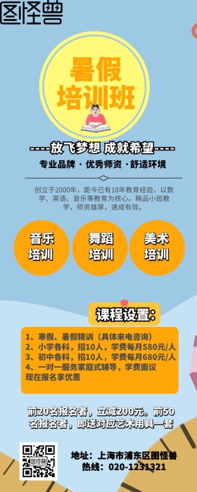 蓝色暑假培训机构少儿培训班手机营销长图