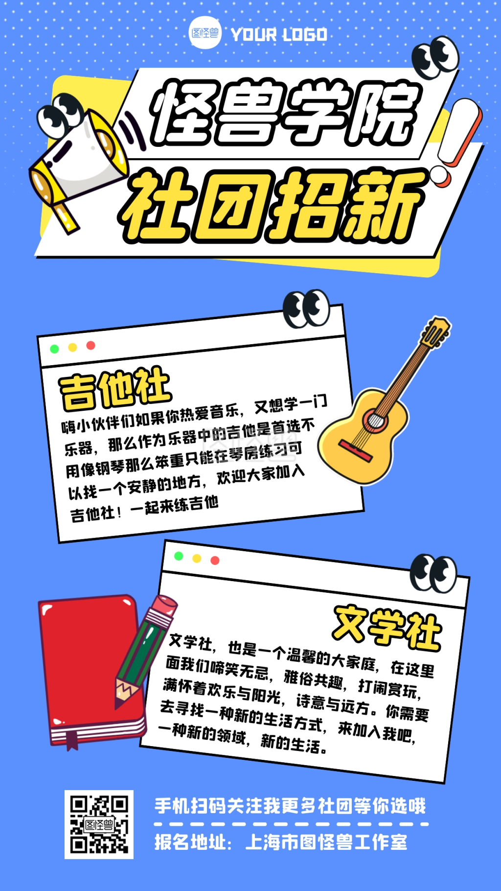 开学季社团纳新手机海报