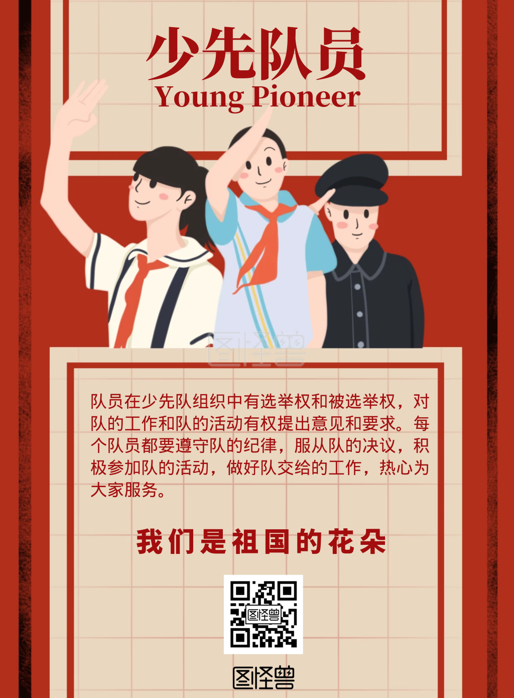少先队员敬礼卡通风格宣传竖版海报