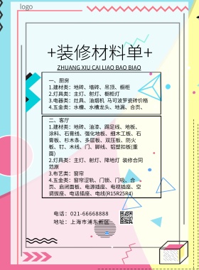 材料单黑色创意简约印刷海报