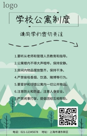学校公寓制度卡通学生白色手机营销海报