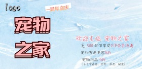 宠物店店庆活动海报
