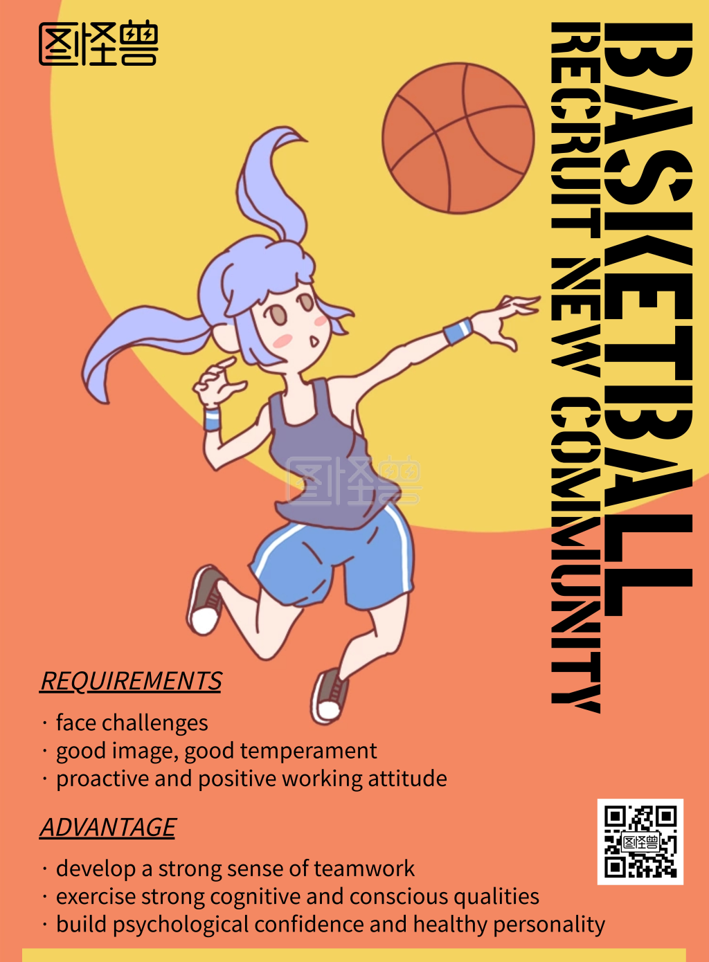 卡通风格篮球英语社团招新海报