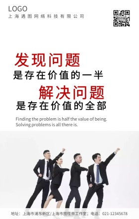 简约大气企业文化价值观励志手机海报