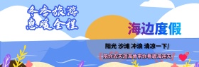 海边度假宣传海报