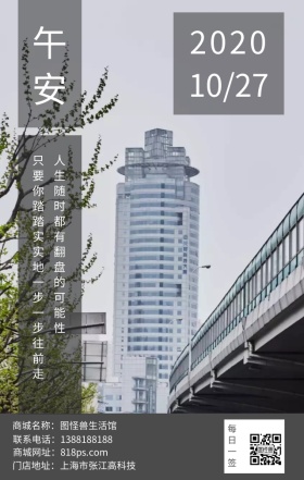 午安十月都市高楼现代日签