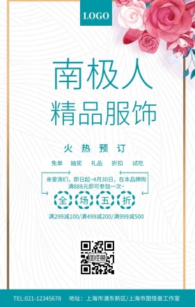 绿色清新南极人精品服饰海报