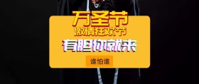 万圣节公众号封面
