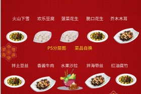 精品凉菜菜单 横板