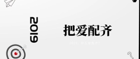 创意清新把爱配齐公众号封面