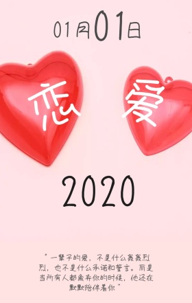 恋爱复古风格日签