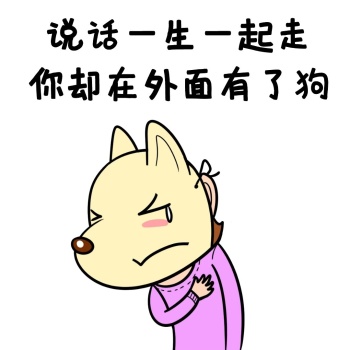 外面有狗可爱表情包