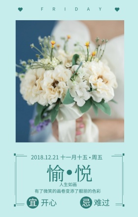 绿色愉悦日签