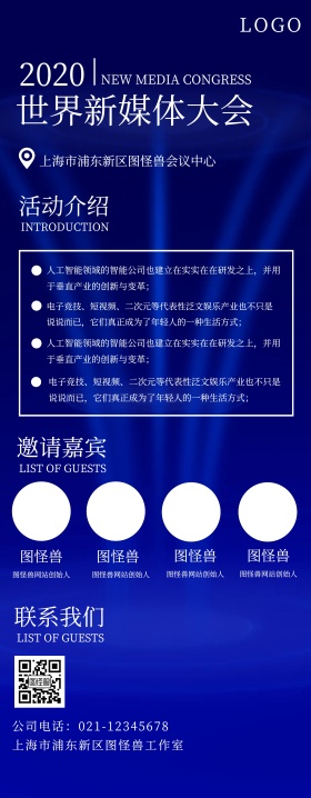 会议活动邀请嘉宾介绍易拉宝