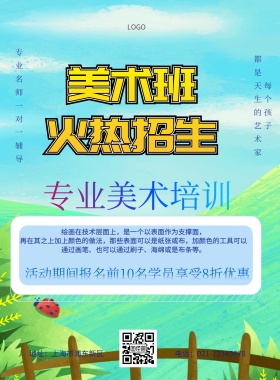 专业美术培训海报简约水彩蓝色