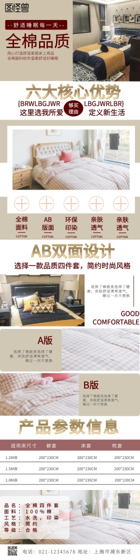 全棉四件套淘宝详情页