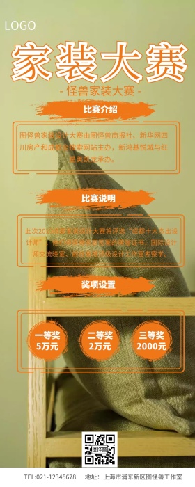 家装大赛营销长图